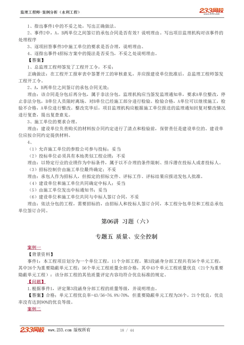 WM_Removed_1-12_监理工程师_2025监理工程师_2025年监理工程师-各大机构_2025年监理-水利案例_03.习题班-王.欣_讲义