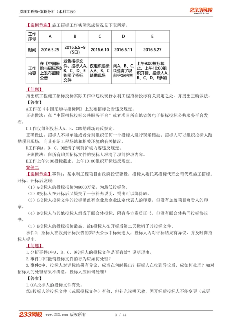 WM_Removed_1-12_监理工程师_2025监理工程师_2025年监理工程师-各大机构_2025年监理-水利案例_03.习题班-王.欣_讲义