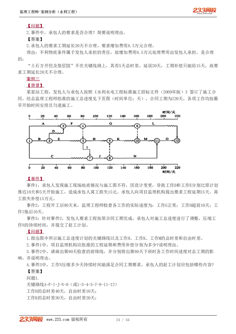 WM_Removed_1-12_监理工程师_2025监理工程师_2025年监理工程师-各大机构_2025年监理-水利案例_03.习题班-王.欣_讲义
