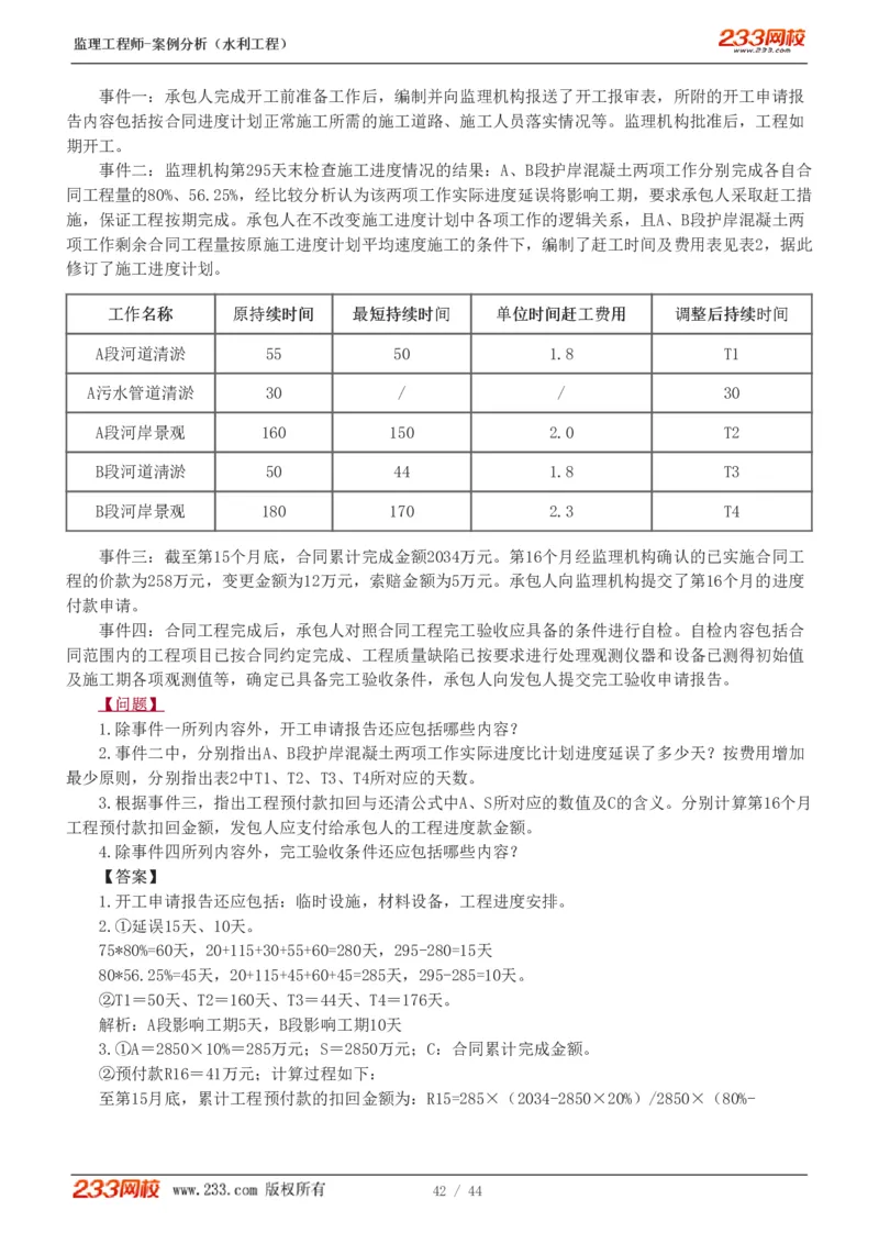 WM_Removed_1-12_监理工程师_2025监理工程师_2025年监理工程师-各大机构_2025年监理-水利案例_03.习题班-王.欣_讲义