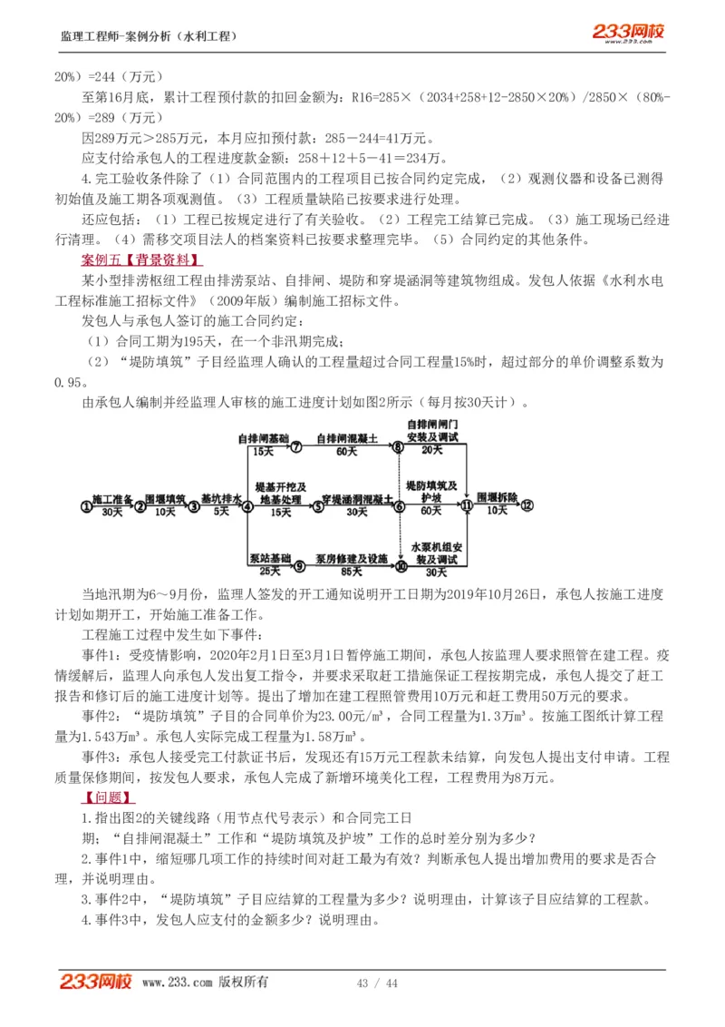 WM_Removed_1-12_监理工程师_2025监理工程师_2025年监理工程师-各大机构_2025年监理-水利案例_03.习题班-王.欣_讲义