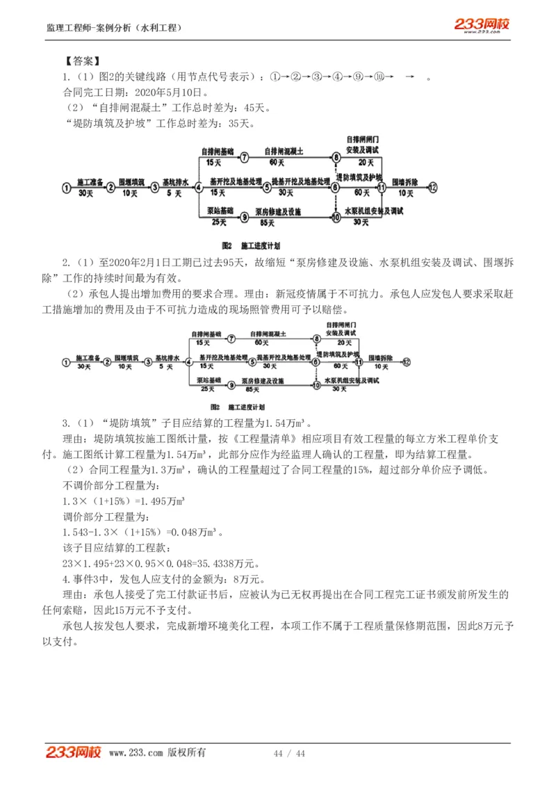 WM_Removed_1-12_监理工程师_2025监理工程师_2025年监理工程师-各大机构_2025年监理-水利案例_03.习题班-王.欣_讲义