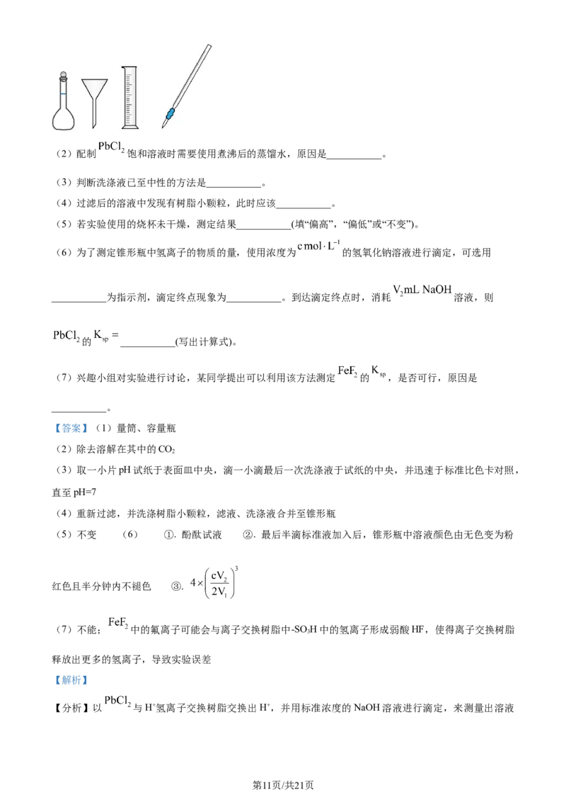 精品解析：2024年1月甘肃普通高等学校招生考试适应性测试化学试题（解析版）_2024年2月_2024年九省联考各版本合集_甘肃（物化生政史地）_甘肃化学(含答案）