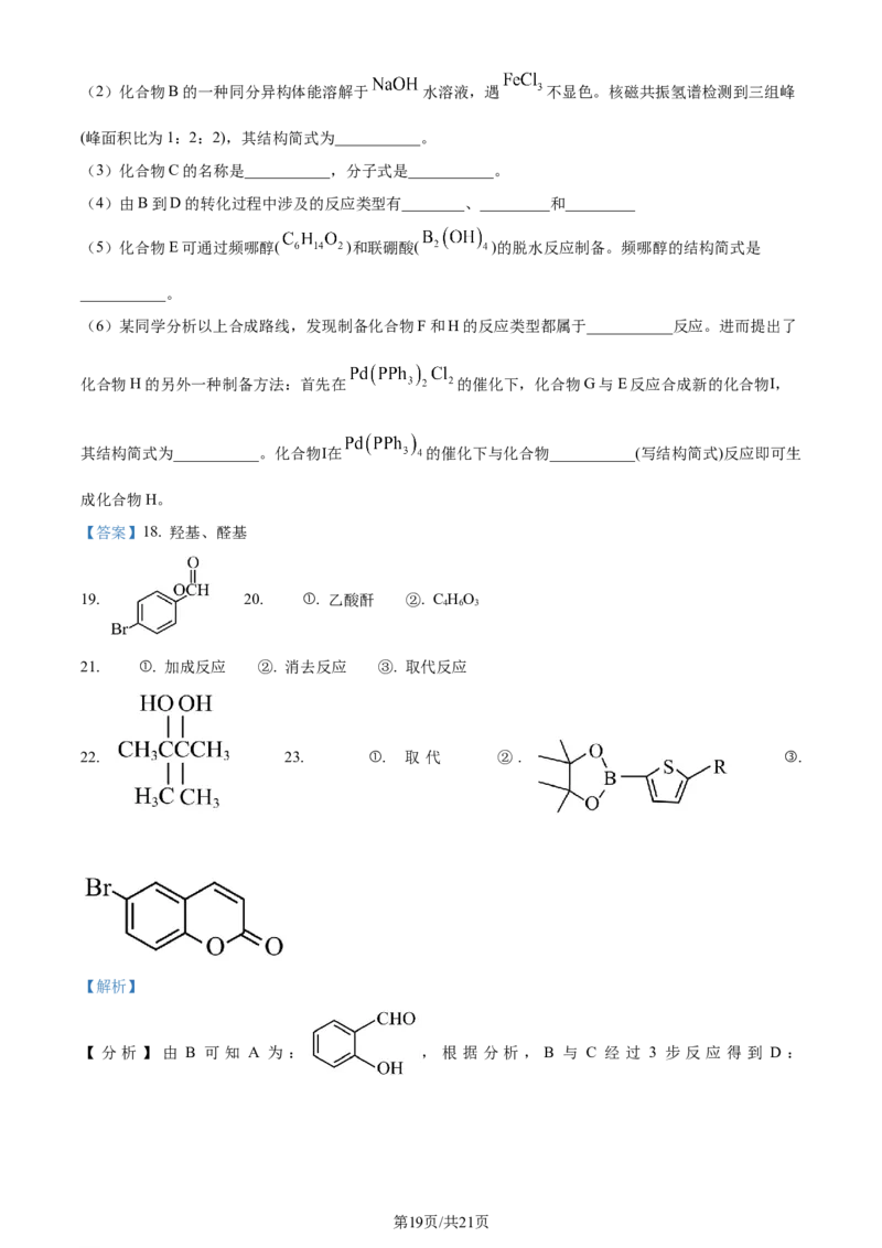 精品解析：2024年1月甘肃普通高等学校招生考试适应性测试化学试题（解析版）_2024年2月_2024年九省联考各版本合集_甘肃（物化生政史地）_甘肃化学(含答案）