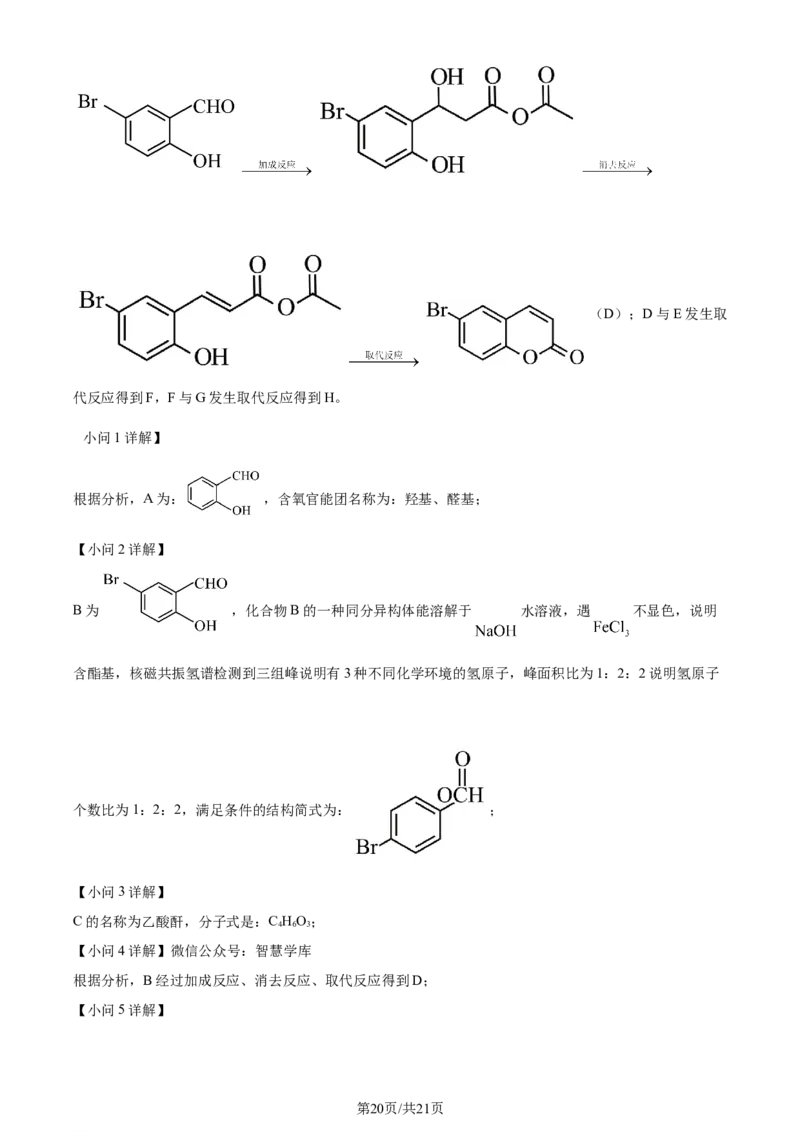 精品解析：2024年1月甘肃普通高等学校招生考试适应性测试化学试题（解析版）_2024年2月_2024年九省联考各版本合集_甘肃（物化生政史地）_甘肃化学(含答案）