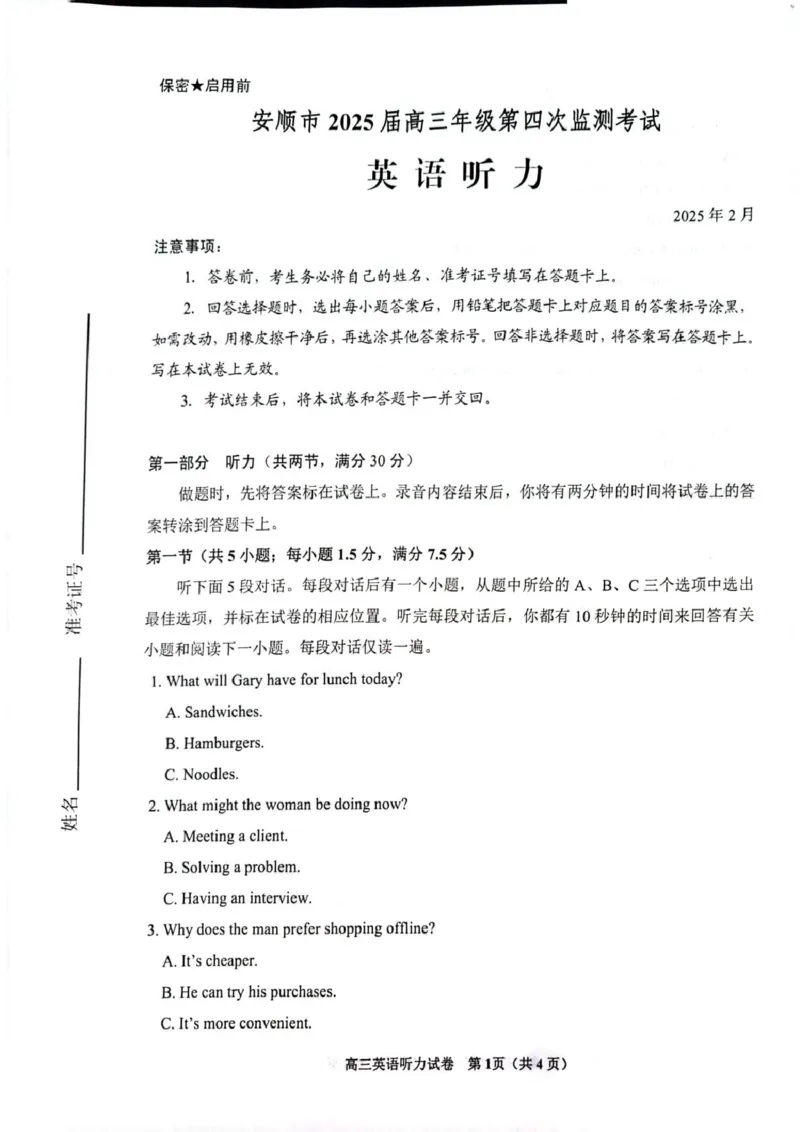安顺市2025届高三年级第四次监测考试英语试卷（笔试听力音频答案）安顺市2025届高三年级第四次监测考试英语试卷（笔试听力）_2024-2025高三（6-6月题库）_2025年02月试卷
