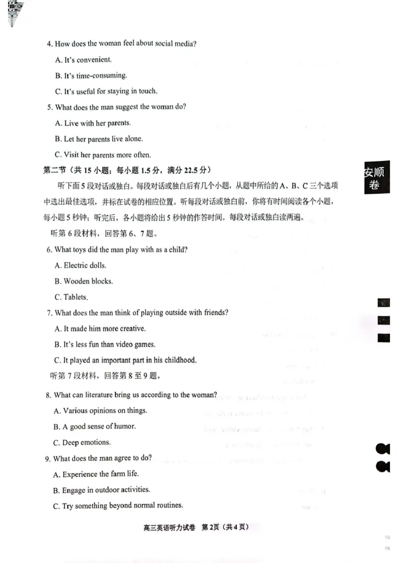 安顺市2025届高三年级第四次监测考试英语试卷（笔试听力音频答案）安顺市2025届高三年级第四次监测考试英语试卷（笔试听力）_2024-2025高三（6-6月题库）_2025年02月试卷