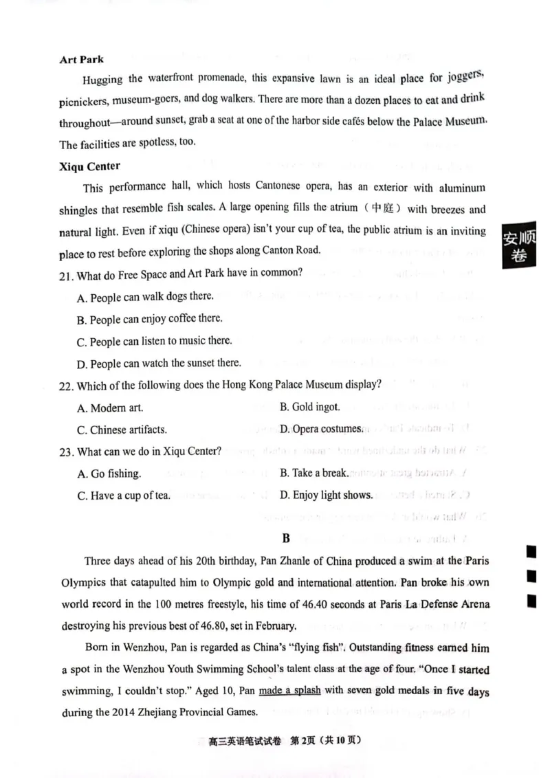 安顺市2025届高三年级第四次监测考试英语试卷（笔试听力音频答案）安顺市2025届高三年级第四次监测考试英语试卷（笔试听力）_2024-2025高三（6-6月题库）_2025年02月试卷