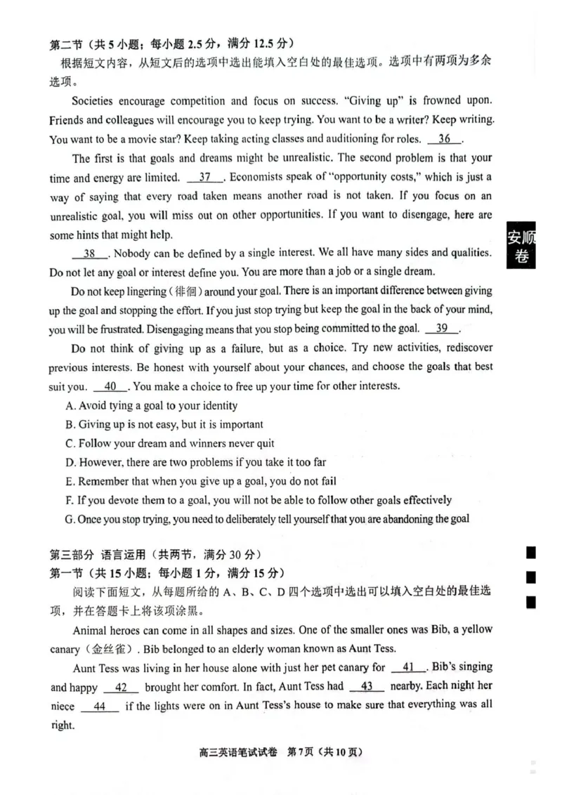 安顺市2025届高三年级第四次监测考试英语试卷（笔试听力音频答案）安顺市2025届高三年级第四次监测考试英语试卷（笔试听力）_2024-2025高三（6-6月题库）_2025年02月试卷