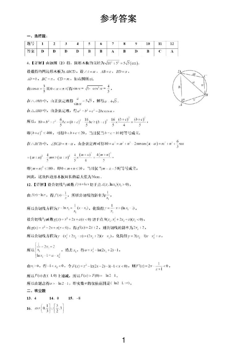 数学参考答案(1)_2023年11月_0211月合集_2024届宁夏回族自治区银川一中高三上学期第四次月考_宁夏回族自治区银川一中2024届高三上学期第四次月考理科数学