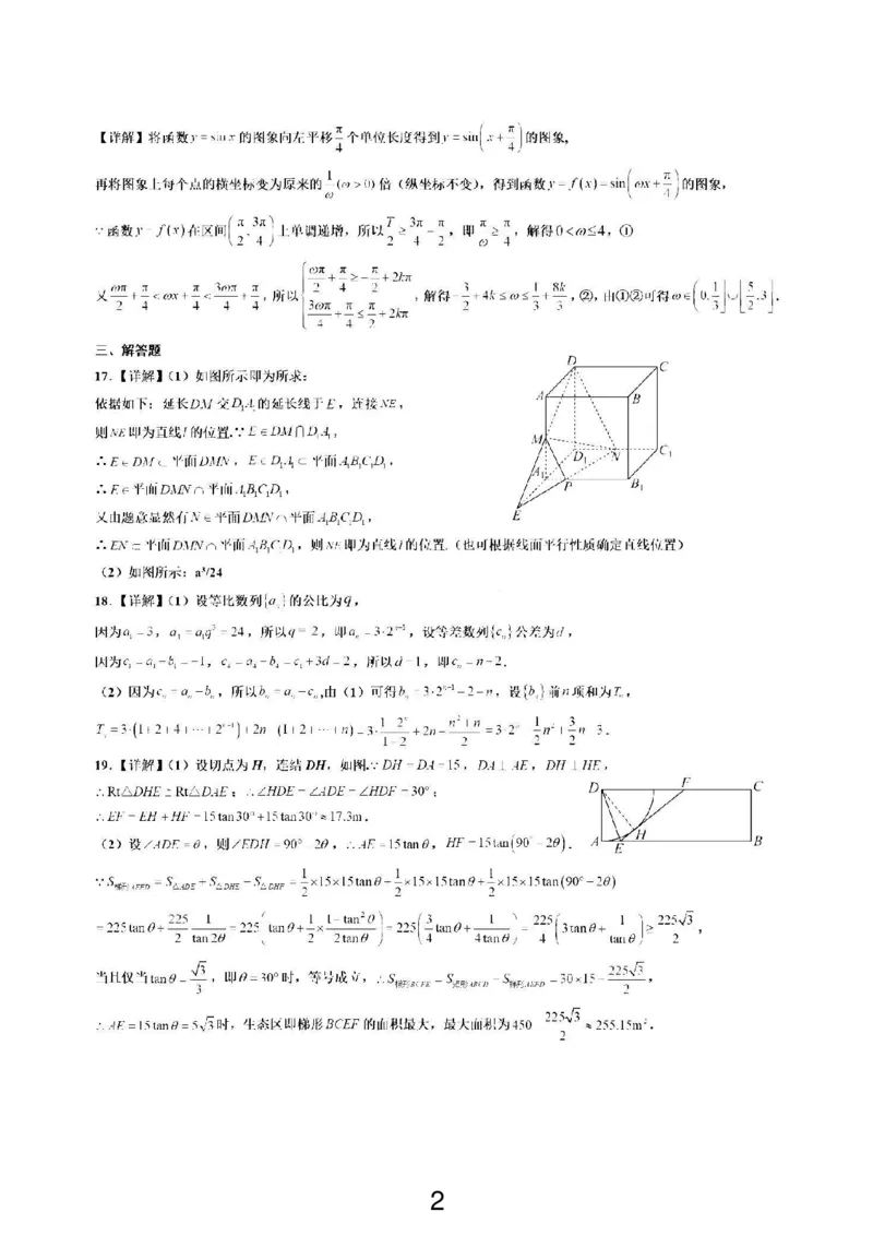 数学参考答案(1)_2023年11月_0211月合集_2024届宁夏回族自治区银川一中高三上学期第四次月考_宁夏回族自治区银川一中2024届高三上学期第四次月考理科数学