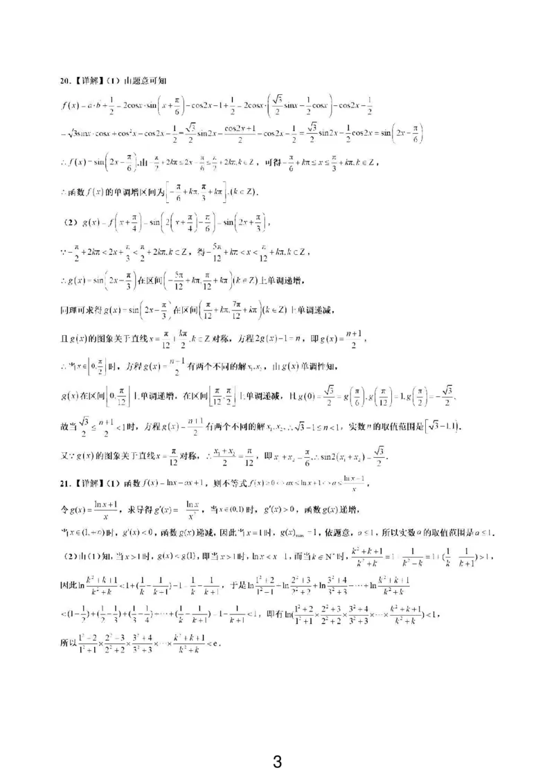 数学参考答案(1)_2023年11月_0211月合集_2024届宁夏回族自治区银川一中高三上学期第四次月考_宁夏回族自治区银川一中2024届高三上学期第四次月考理科数学