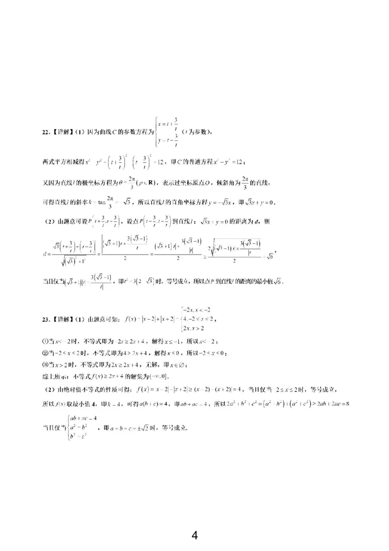 数学参考答案(1)_2023年11月_0211月合集_2024届宁夏回族自治区银川一中高三上学期第四次月考_宁夏回族自治区银川一中2024届高三上学期第四次月考理科数学