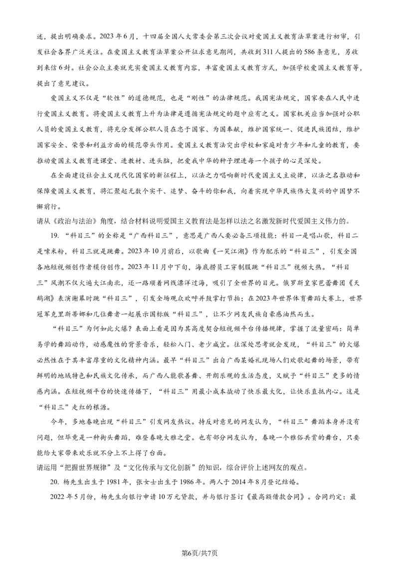 精品解析：2024届江苏省南通市徐州市高三2月大联考模拟预测政治试题（原卷版）_2024年3月_013月合集_2024届江苏省决胜新高考联盟高三下学期2月大联考