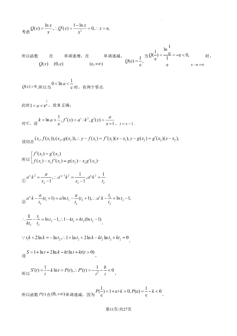 广东省清远市清新区四校2024-2025学年高三上学期期末联考数学答案_2024-2025高三（6-6月题库）_2024年12月试卷_1230广东省清远市清新区四校2024-2025学年高三上学期期末联考试题（全科）