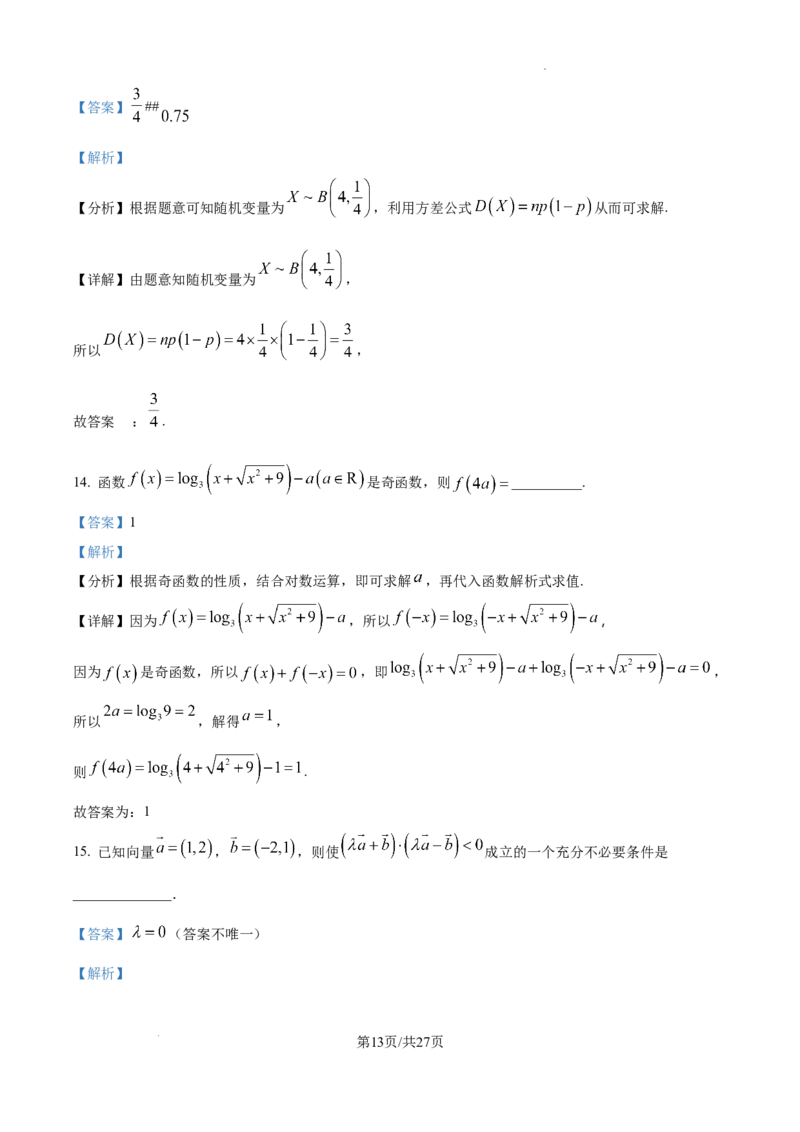 广东省清远市清新区四校2024-2025学年高三上学期期末联考数学答案_2024-2025高三（6-6月题库）_2024年12月试卷_1230广东省清远市清新区四校2024-2025学年高三上学期期末联考试题（全科）