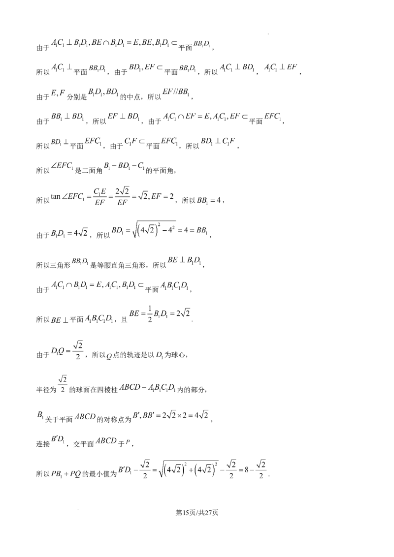 广东省清远市清新区四校2024-2025学年高三上学期期末联考数学答案_2024-2025高三（6-6月题库）_2024年12月试卷_1230广东省清远市清新区四校2024-2025学年高三上学期期末联考试题（全科）