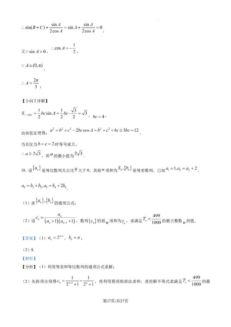 广东省清远市清新区四校2024-2025学年高三上学期期末联考数学答案_2024-2025高三（6-6月题库）_2024年12月试卷_1230广东省清远市清新区四校2024-2025学年高三上学期期末联考试题（全科）