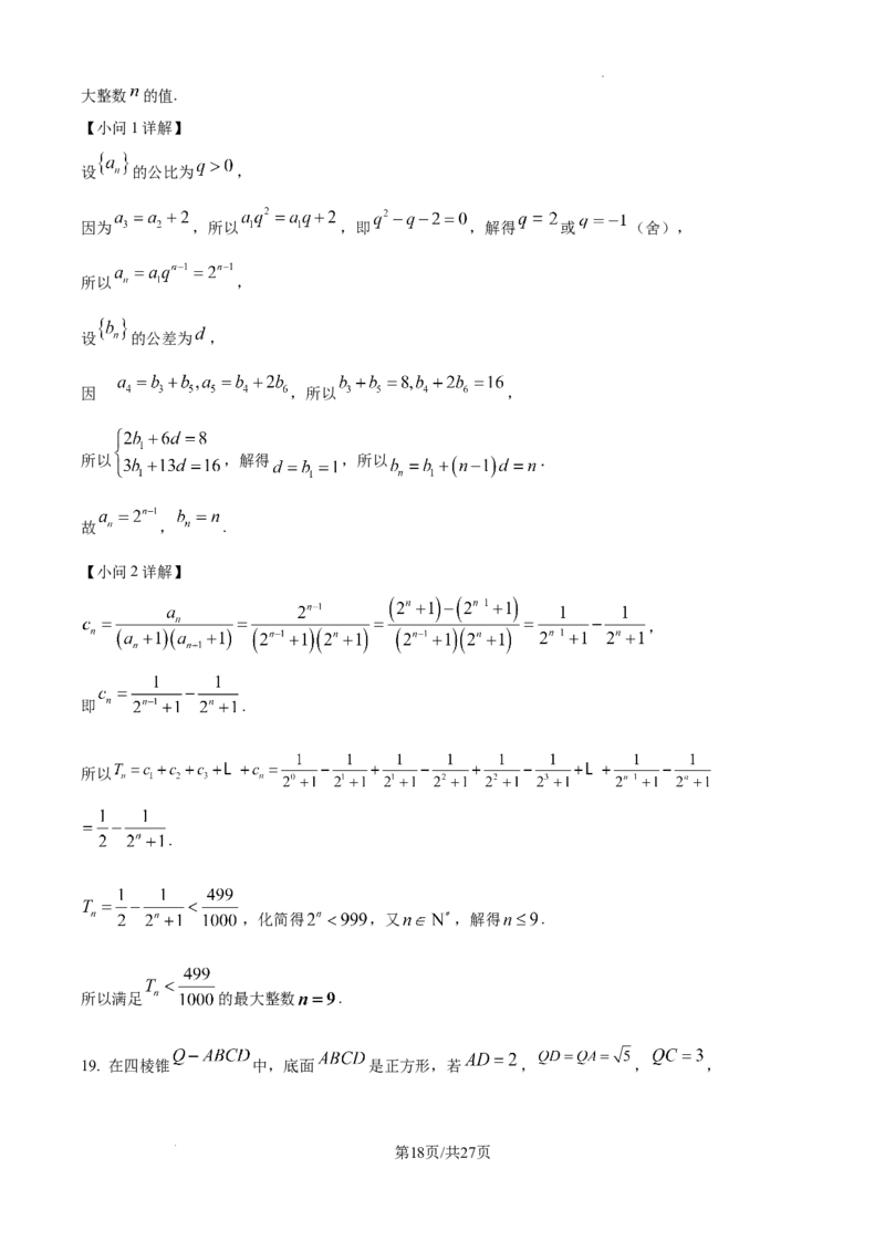 广东省清远市清新区四校2024-2025学年高三上学期期末联考数学答案_2024-2025高三（6-6月题库）_2024年12月试卷_1230广东省清远市清新区四校2024-2025学年高三上学期期末联考试题（全科）