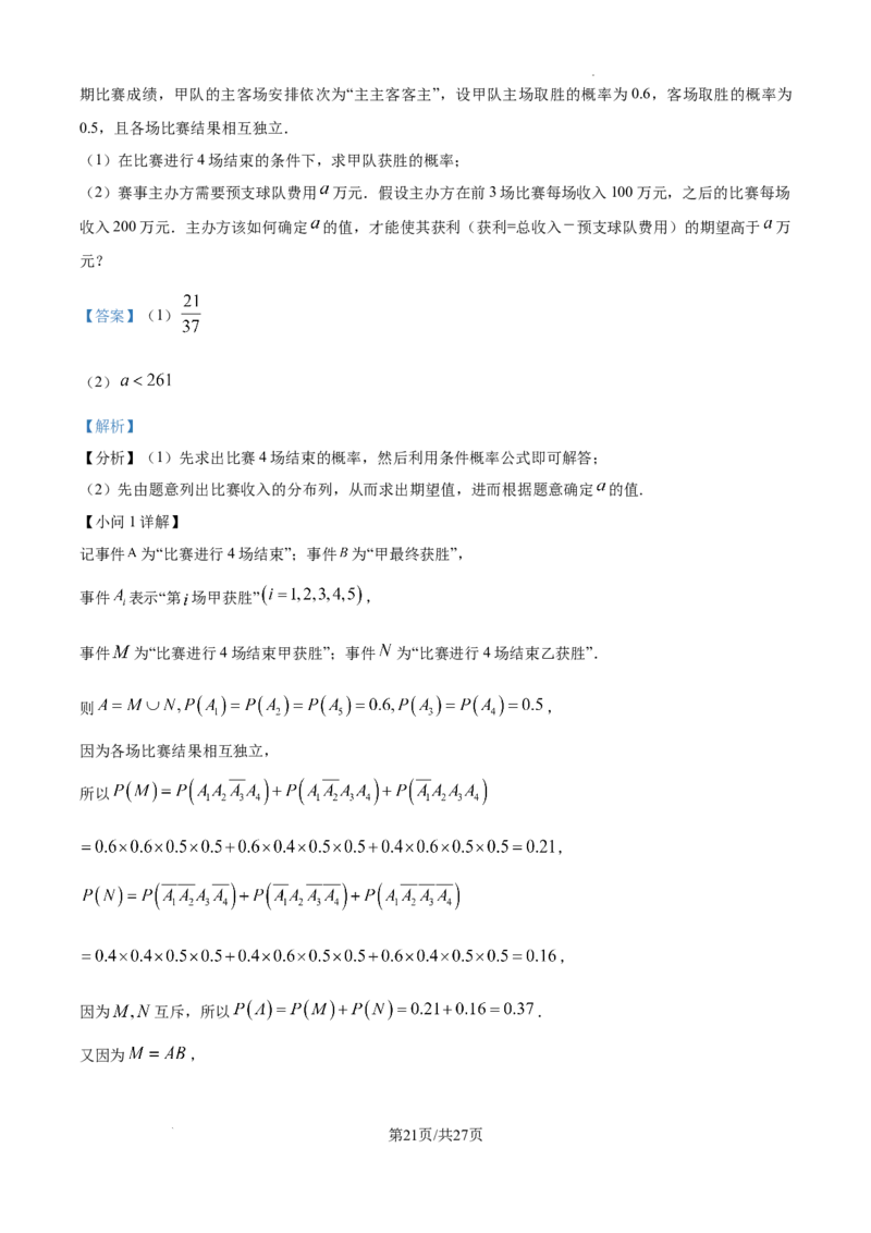 广东省清远市清新区四校2024-2025学年高三上学期期末联考数学答案_2024-2025高三（6-6月题库）_2024年12月试卷_1230广东省清远市清新区四校2024-2025学年高三上学期期末联考试题（全科）