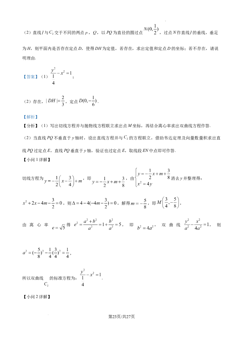 广东省清远市清新区四校2024-2025学年高三上学期期末联考数学答案_2024-2025高三（6-6月题库）_2024年12月试卷_1230广东省清远市清新区四校2024-2025学年高三上学期期末联考试题（全科）