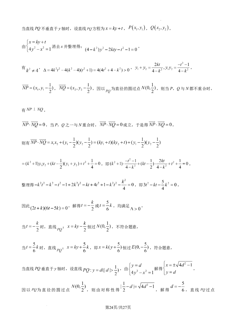 广东省清远市清新区四校2024-2025学年高三上学期期末联考数学答案_2024-2025高三（6-6月题库）_2024年12月试卷_1230广东省清远市清新区四校2024-2025学年高三上学期期末联考试题（全科）