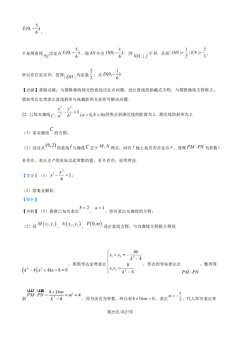 广东省清远市清新区四校2024-2025学年高三上学期期末联考数学答案_2024-2025高三（6-6月题库）_2024年12月试卷_1230广东省清远市清新区四校2024-2025学年高三上学期期末联考试题（全科）