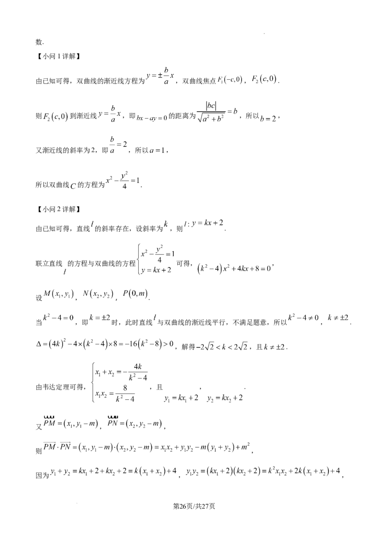 广东省清远市清新区四校2024-2025学年高三上学期期末联考数学答案_2024-2025高三（6-6月题库）_2024年12月试卷_1230广东省清远市清新区四校2024-2025学年高三上学期期末联考试题（全科）