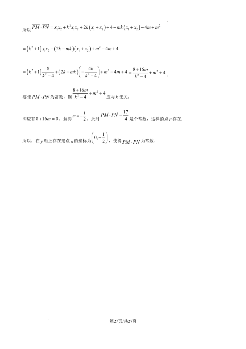 广东省清远市清新区四校2024-2025学年高三上学期期末联考数学答案_2024-2025高三（6-6月题库）_2024年12月试卷_1230广东省清远市清新区四校2024-2025学年高三上学期期末联考试题（全科）