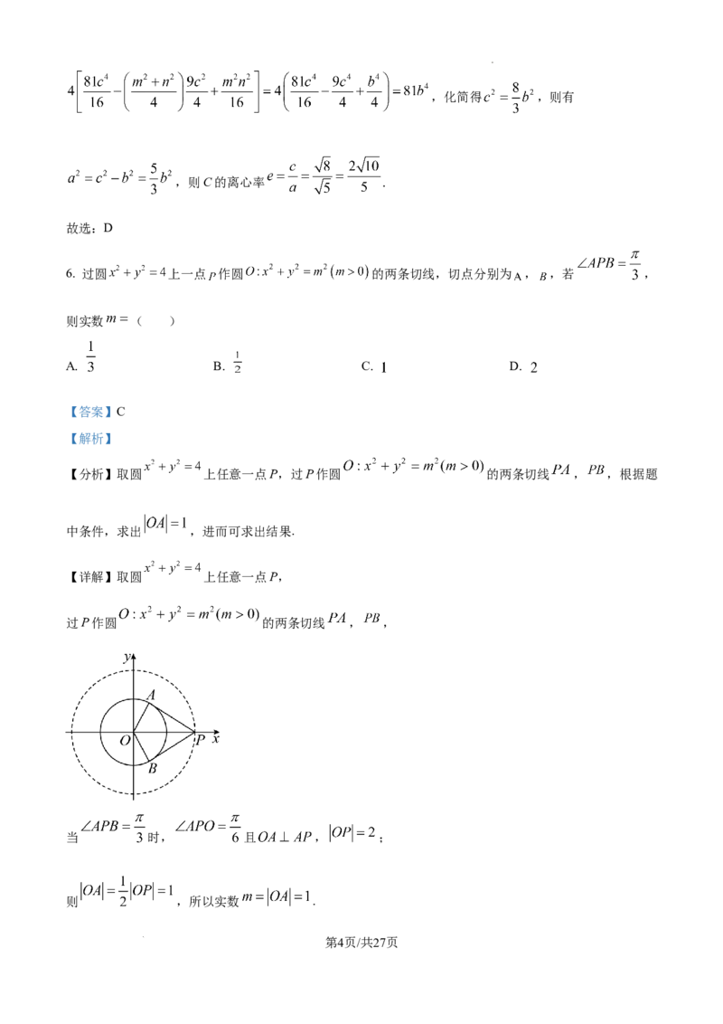 广东省清远市清新区四校2024-2025学年高三上学期期末联考数学答案_2024-2025高三（6-6月题库）_2024年12月试卷_1230广东省清远市清新区四校2024-2025学年高三上学期期末联考试题（全科）