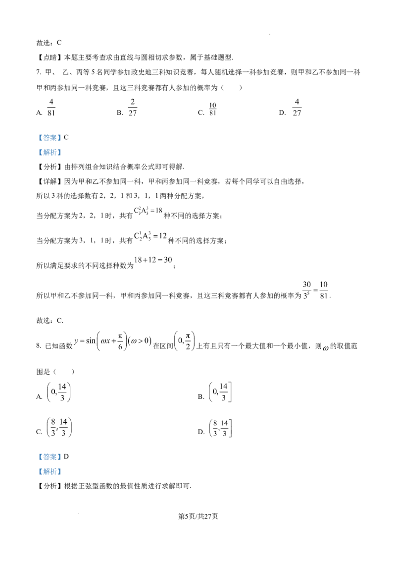 广东省清远市清新区四校2024-2025学年高三上学期期末联考数学答案_2024-2025高三（6-6月题库）_2024年12月试卷_1230广东省清远市清新区四校2024-2025学年高三上学期期末联考试题（全科）