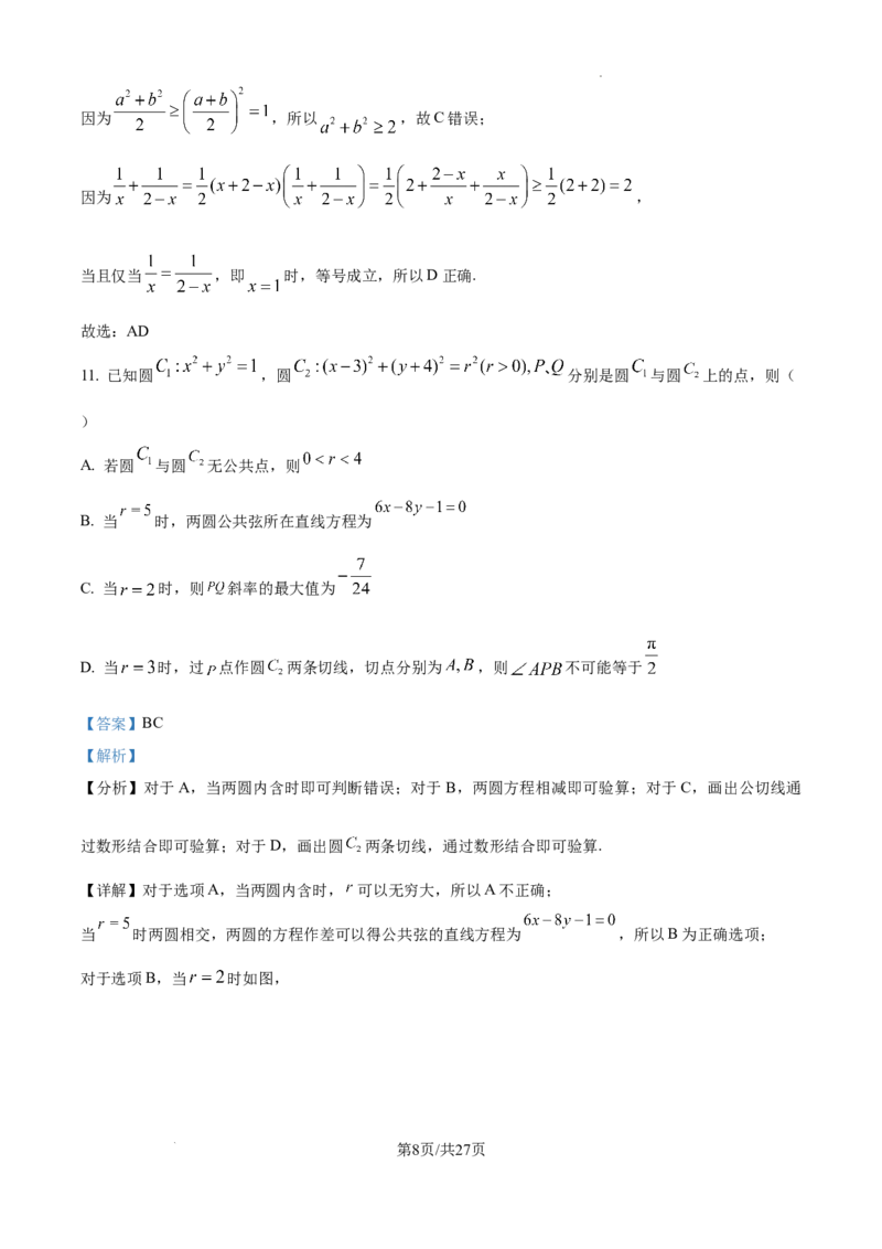 广东省清远市清新区四校2024-2025学年高三上学期期末联考数学答案_2024-2025高三（6-6月题库）_2024年12月试卷_1230广东省清远市清新区四校2024-2025学年高三上学期期末联考试题（全科）