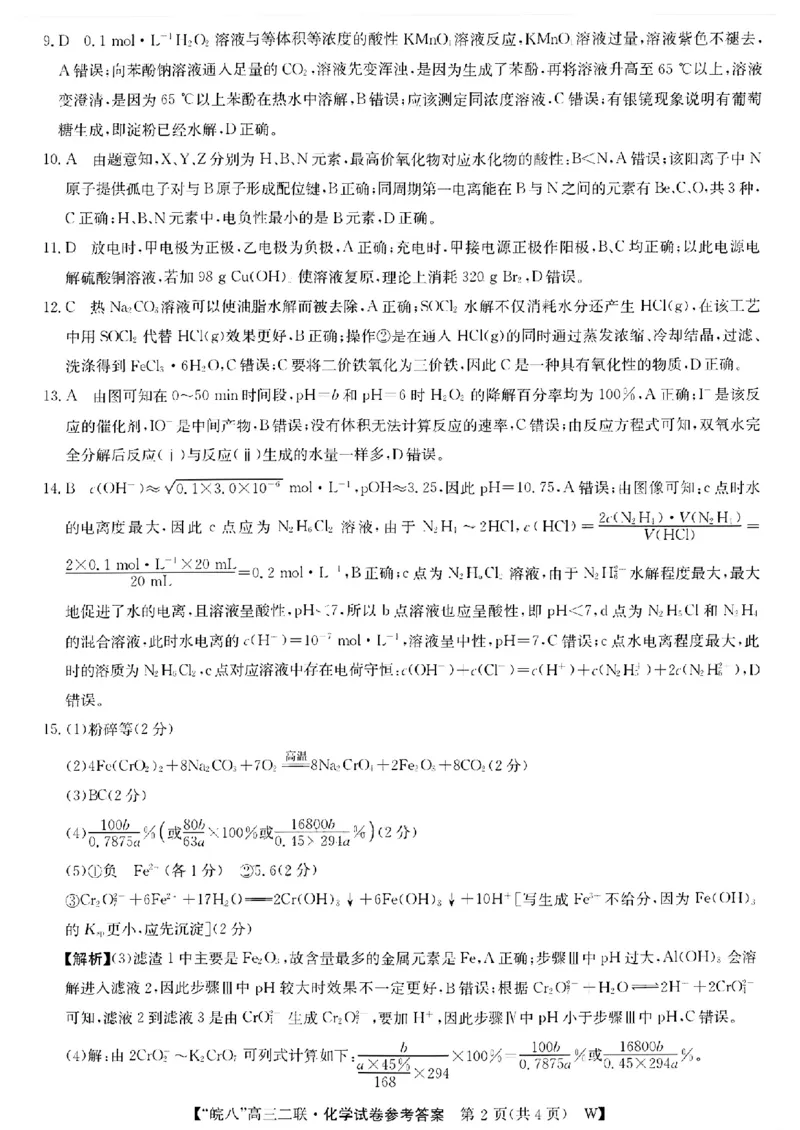 化学答案_2024-2025高三（6-6月题库）_2024年12月试卷_1220安徽省皖南八校2024-2025学年高三上学期第二次大联考_安徽省皖南八校2024-2025学年高三上学期第二次大联考化学