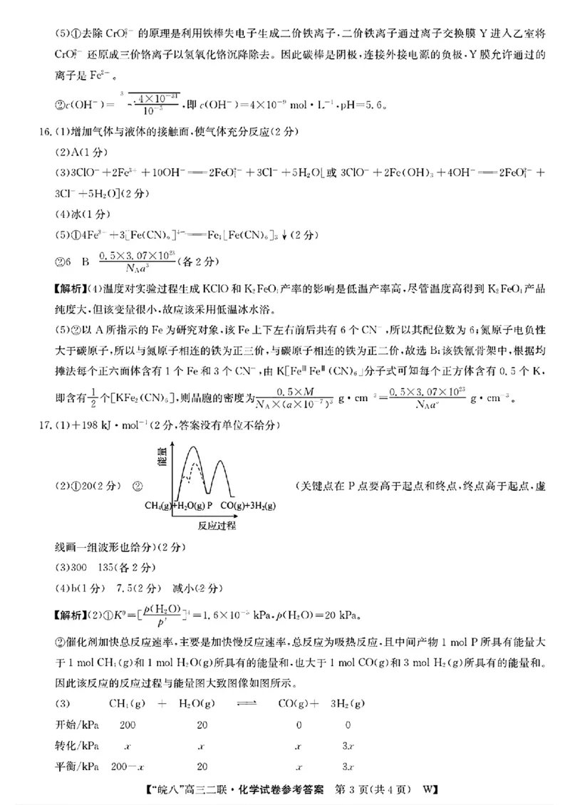 化学答案_2024-2025高三（6-6月题库）_2024年12月试卷_1220安徽省皖南八校2024-2025学年高三上学期第二次大联考_安徽省皖南八校2024-2025学年高三上学期第二次大联考化学