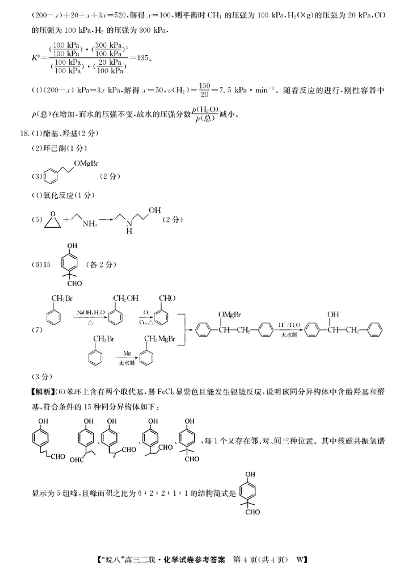 化学答案_2024-2025高三（6-6月题库）_2024年12月试卷_1220安徽省皖南八校2024-2025学年高三上学期第二次大联考_安徽省皖南八校2024-2025学年高三上学期第二次大联考化学