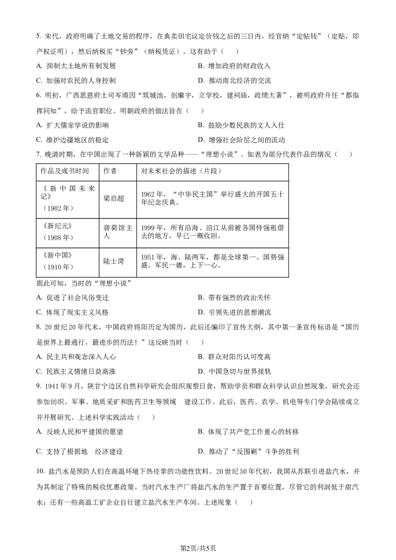 精品解析：2024届广东省广州市高三一模考试历史试题（原卷版）_2024年3月_013月合集_2024届广东省广州市普通高中毕业班下学期一模考试