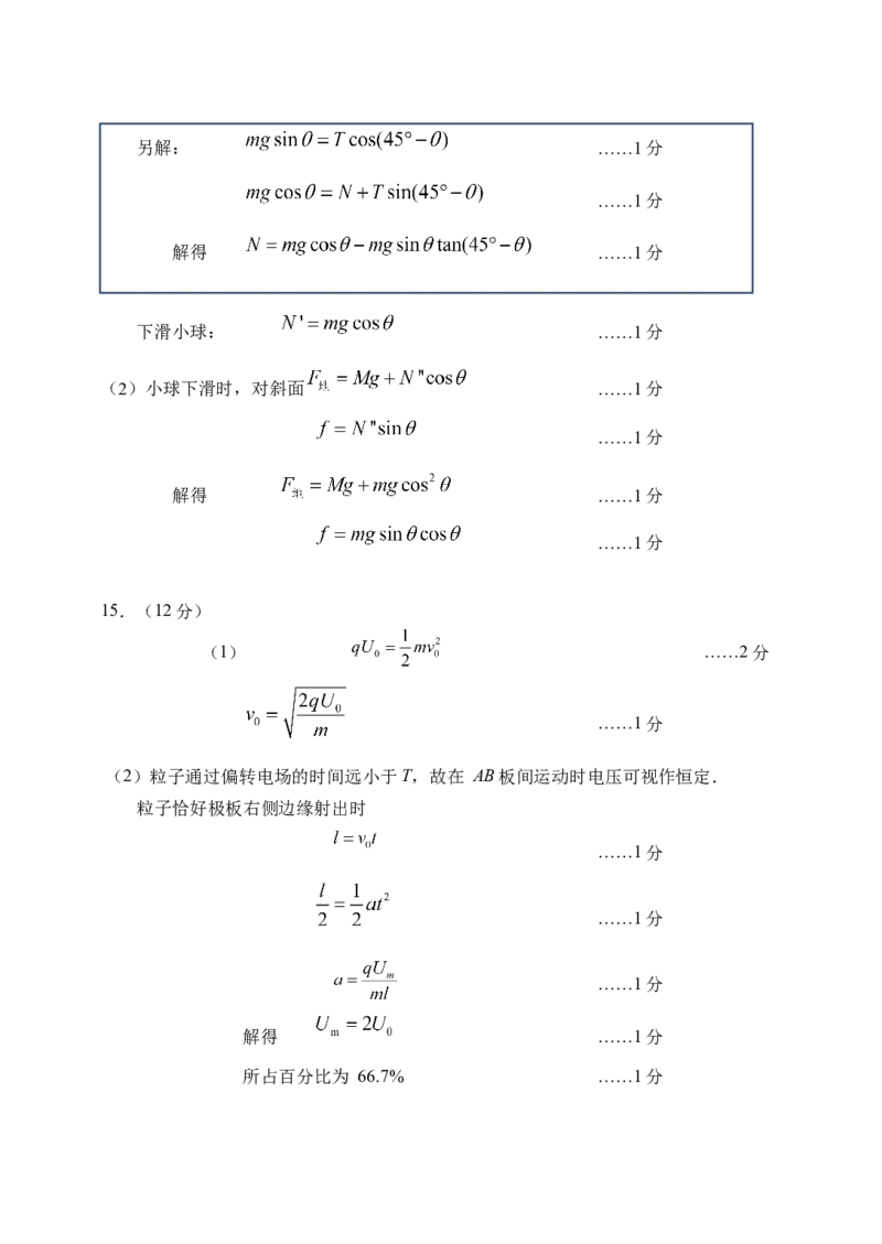 江苏省常州市2024-2025学年高三上学期期中考试物理试题答案ok_2024-2025高三（6-6月题库）_2024年11月试卷_1109江苏省常州市2024-2025学年高三上学期期中考试