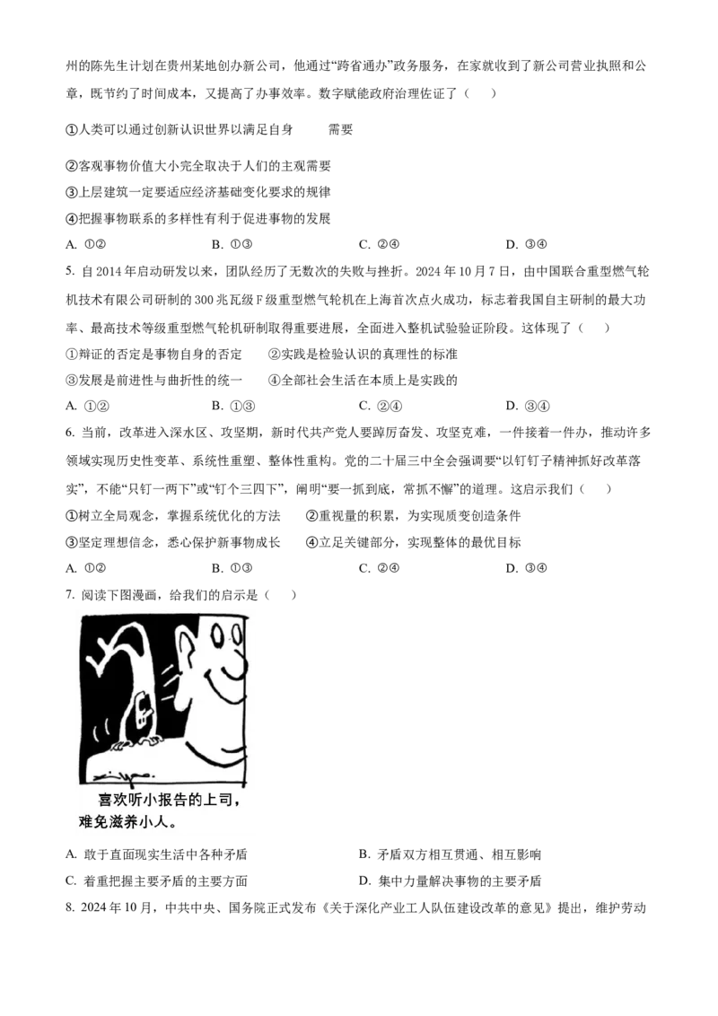 安徽省亳州市2024-2025学年高二上学期末质量检测政治试题Word版无答案_2024-2025高二（7-7月题库）_2025年03月试卷_0312安徽省亳州市2024-2025学年高二上学期期末考试