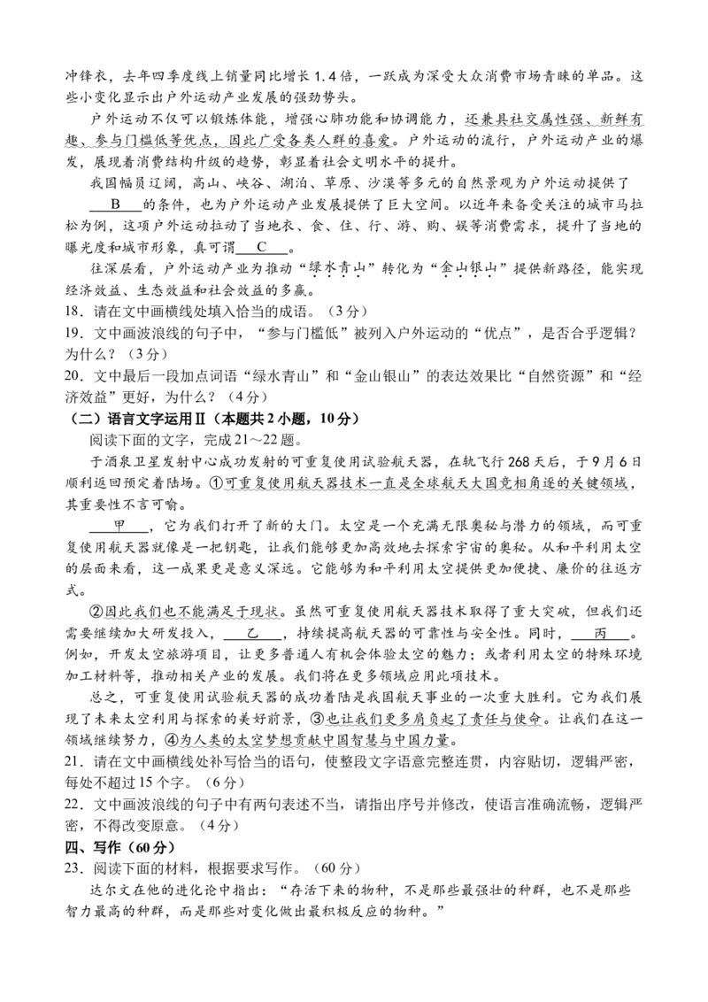 河南省驻马店市新蔡县第一高级中学2024-2025学年高二下学期3月月考语文试题（含答案）_2024-2025高二（7-7月题库）_2025年03月试卷