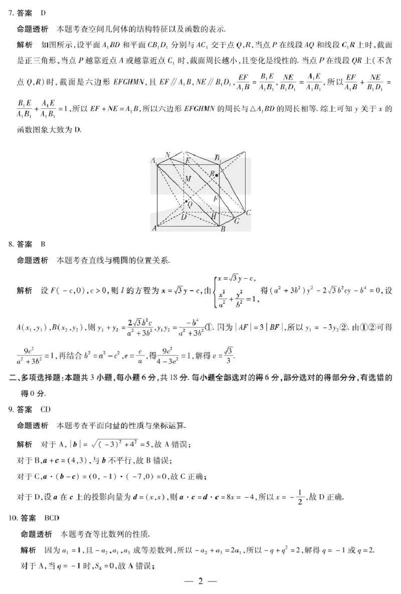 河南天一大联考2025届高三下学期阶段性测试（五）-数学答案_2024-2025高三（6-6月题库）_2025年02月试卷_0227河南天一大联考2025届高三下学期阶段性测试（五）