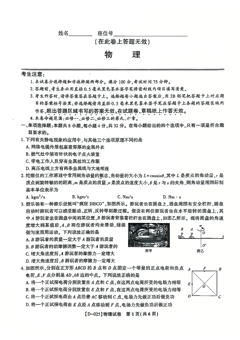 安徽省皖江名校2024-2025学年高三上学期12月月考试题物理PDF版含解析_2024-2025高三（6-6月题库）_2024年12月试卷_1227安徽省皖江名校2024-2025学年高三上学期12月月考D-025