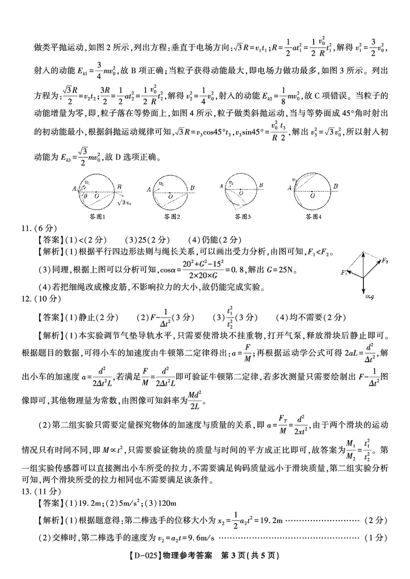 安徽省皖江名校2024-2025学年高三上学期12月月考试题物理PDF版含解析_2024-2025高三（6-6月题库）_2024年12月试卷_1227安徽省皖江名校2024-2025学年高三上学期12月月考D-025