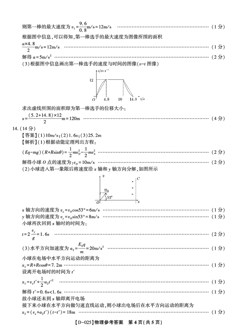 安徽省皖江名校2024-2025学年高三上学期12月月考试题物理PDF版含解析_2024-2025高三（6-6月题库）_2024年12月试卷_1227安徽省皖江名校2024-2025学年高三上学期12月月考D-025