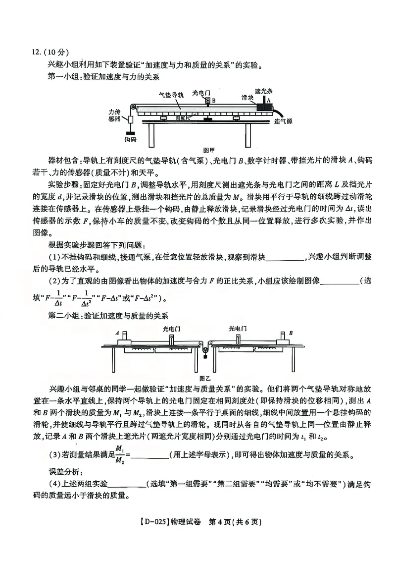 安徽省皖江名校2024-2025学年高三上学期12月月考试题物理PDF版含解析_2024-2025高三（6-6月题库）_2024年12月试卷_1227安徽省皖江名校2024-2025学年高三上学期12月月考D-025