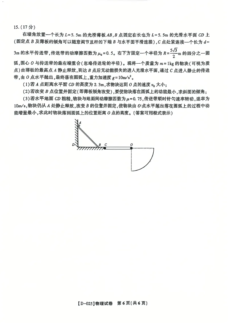 安徽省皖江名校2024-2025学年高三上学期12月月考试题物理PDF版含解析_2024-2025高三（6-6月题库）_2024年12月试卷_1227安徽省皖江名校2024-2025学年高三上学期12月月考D-025