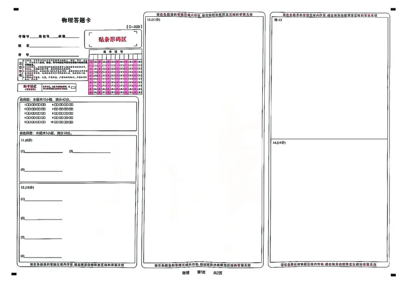 安徽省皖江名校2024-2025学年高三上学期12月月考试题物理PDF版含解析_2024-2025高三（6-6月题库）_2024年12月试卷_1227安徽省皖江名校2024-2025学年高三上学期12月月考D-025