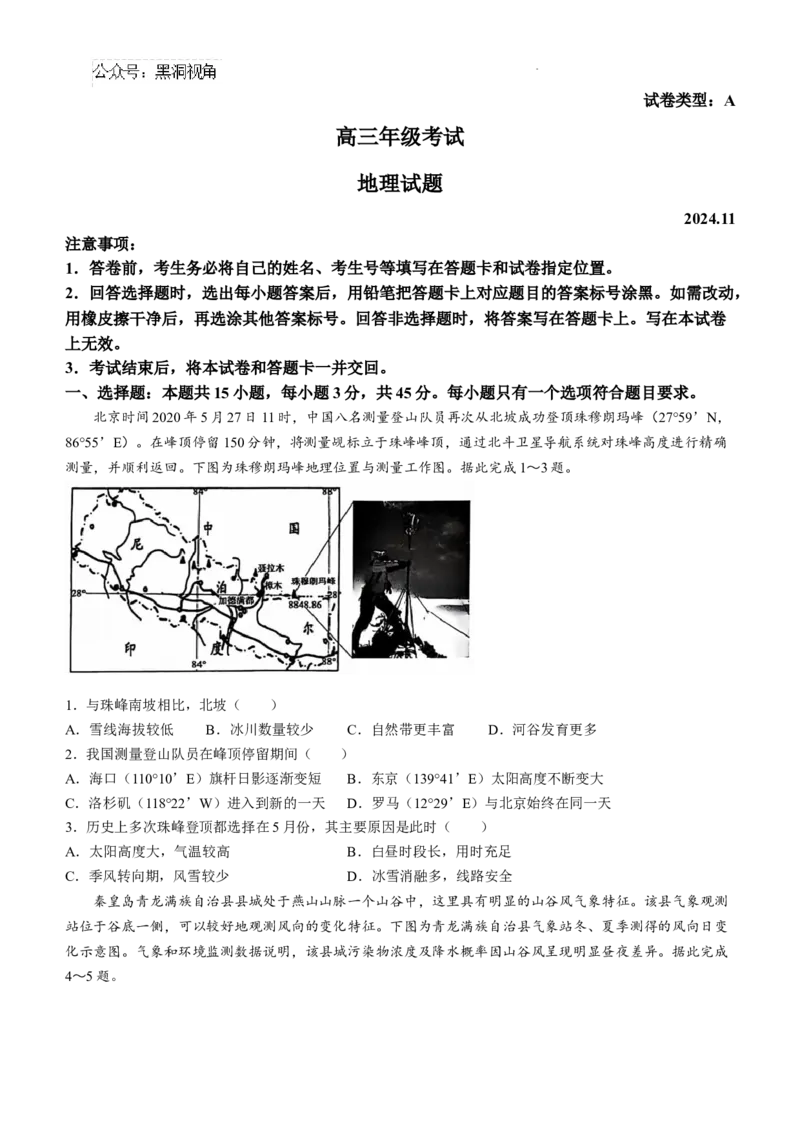 山东省泰安市2024-2025学年高三上学期11月期中考试地理+答案_2024-2025高三（6-6月题库）_2024年11月试卷_1125山东省泰安市2024-2025学年高三上学期11月期中考试