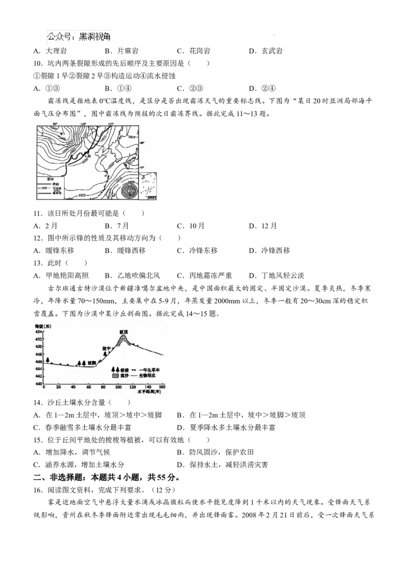 山东省泰安市2024-2025学年高三上学期11月期中考试地理+答案_2024-2025高三（6-6月题库）_2024年11月试卷_1125山东省泰安市2024-2025学年高三上学期11月期中考试