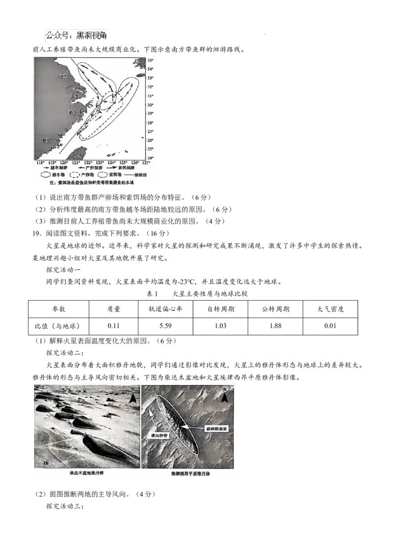 山东省泰安市2024-2025学年高三上学期11月期中考试地理+答案_2024-2025高三（6-6月题库）_2024年11月试卷_1125山东省泰安市2024-2025学年高三上学期11月期中考试