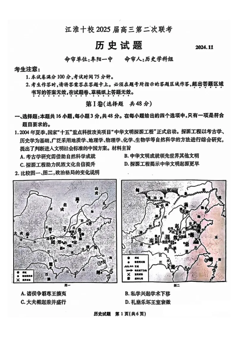 安徽江淮十校2025届高三第二次联考历史试题和答案_2024-2025高三（6-6月题库）_2024年11月试卷_1117安徽省江淮十校2025届高三第二次联考（全科）